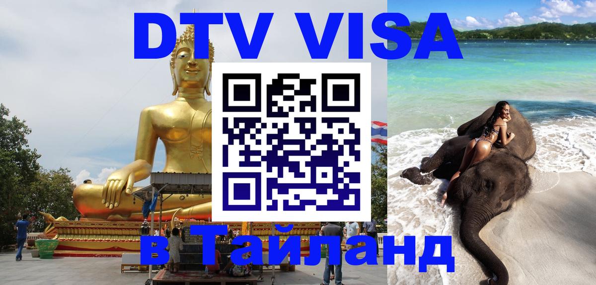 Цены на DTV визу в Таиланд — пакеты услуг, достаточно даже паспорта - 04.10.2025 